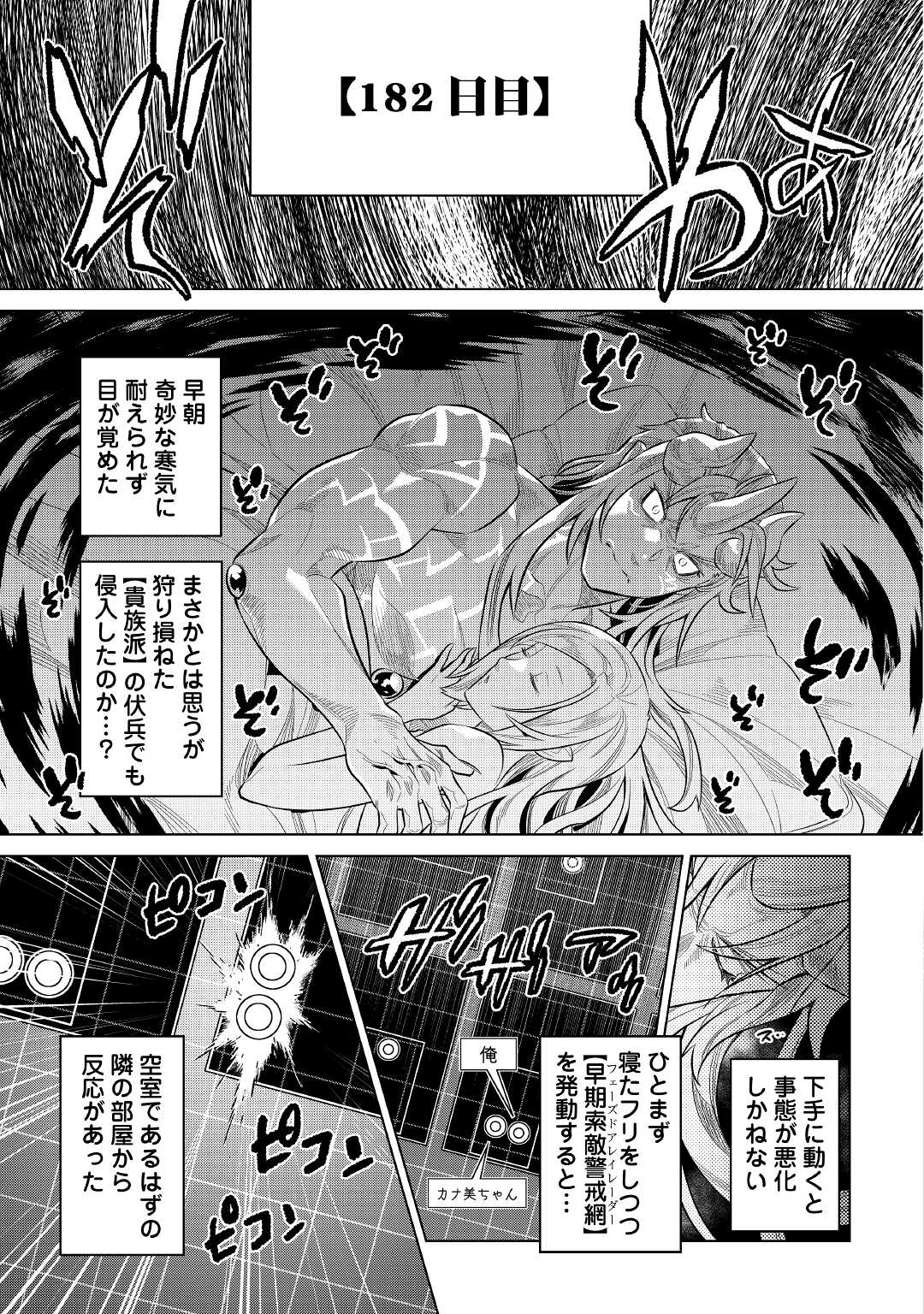 リ・モンスター 第73話 - Page 9