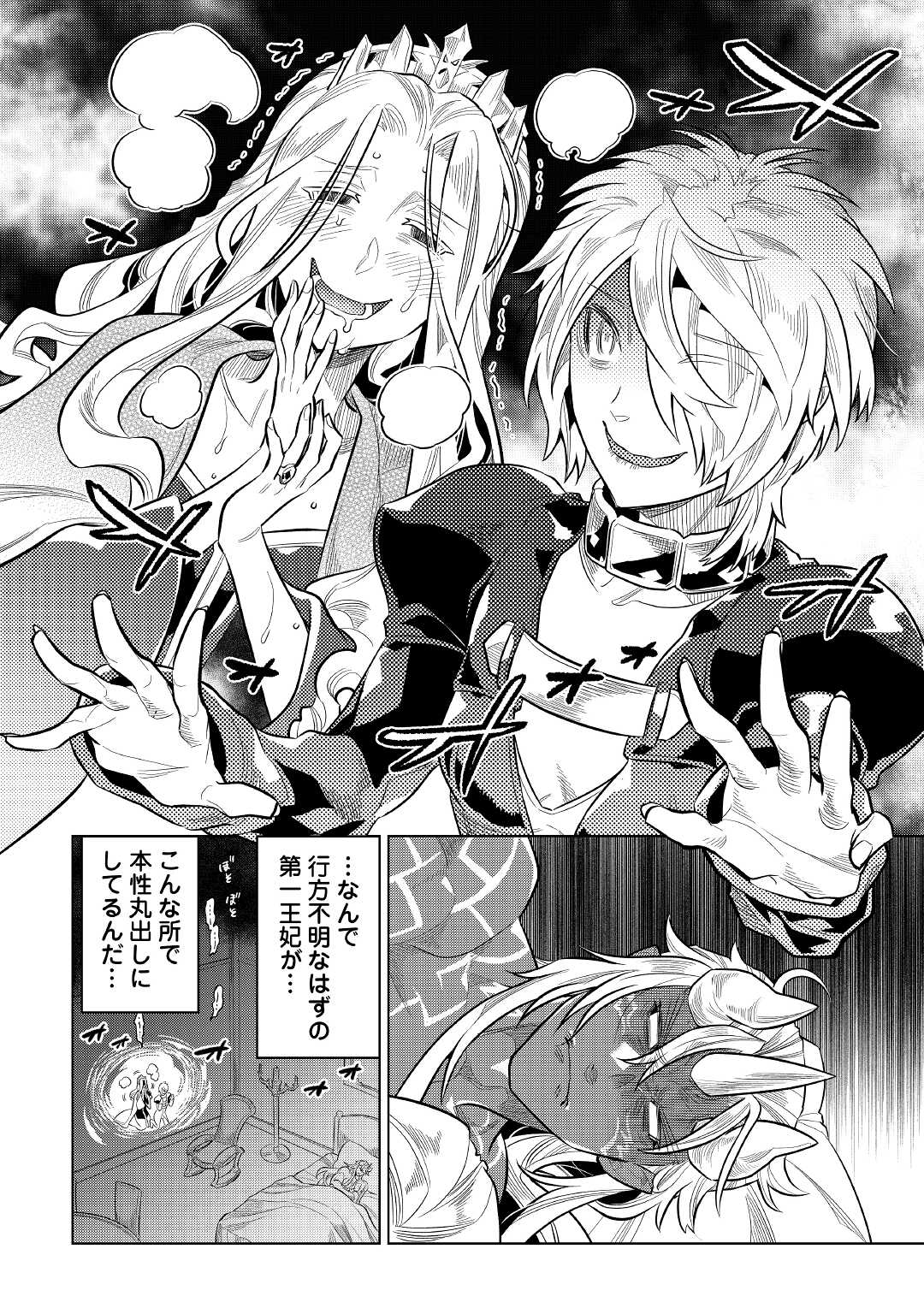 リ・モンスター 第73話 - Page 10