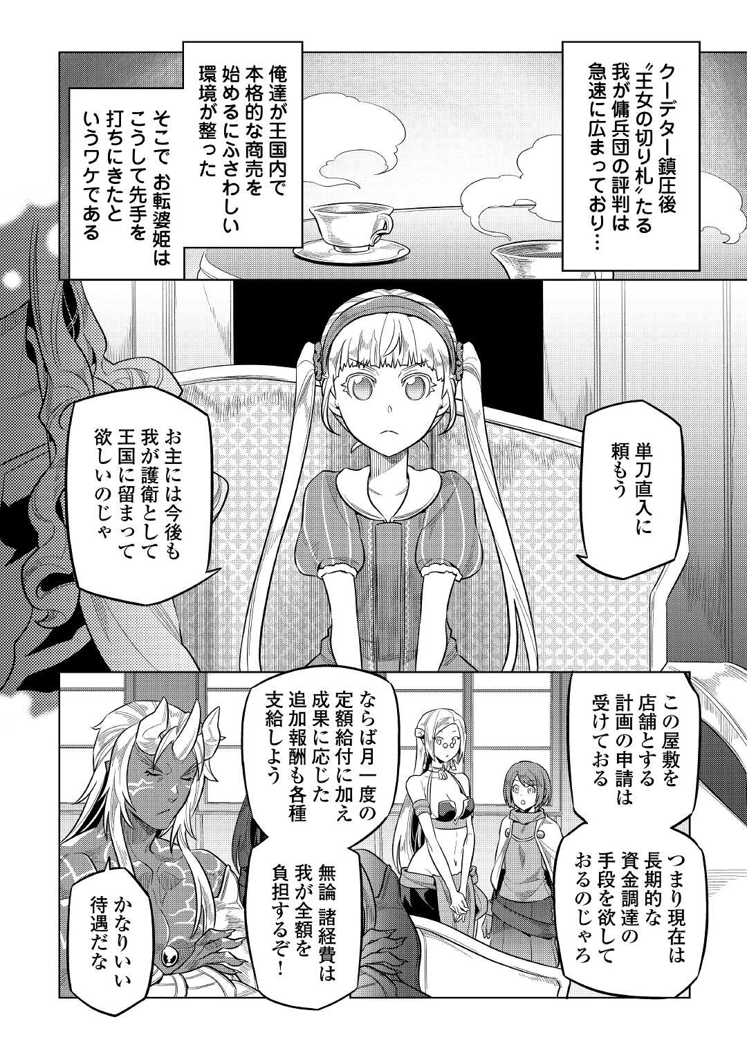 リ・モンスター 第74話 - Page 2