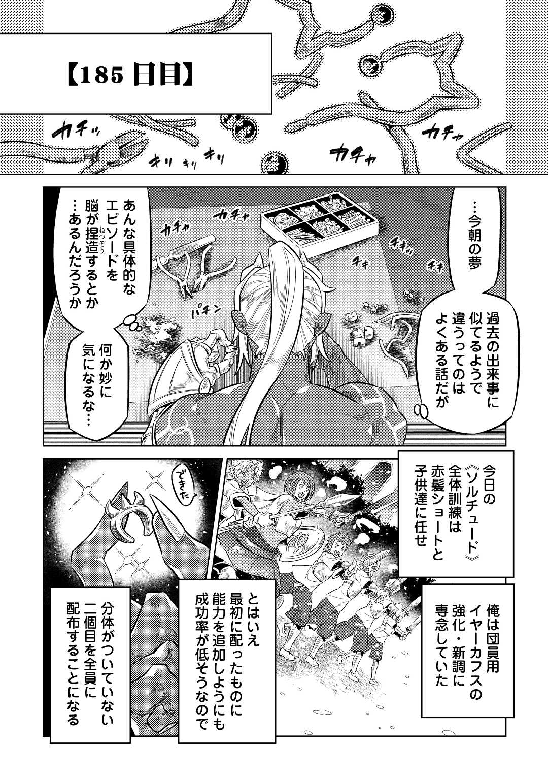 リ・モンスター 第74話 - Page 12