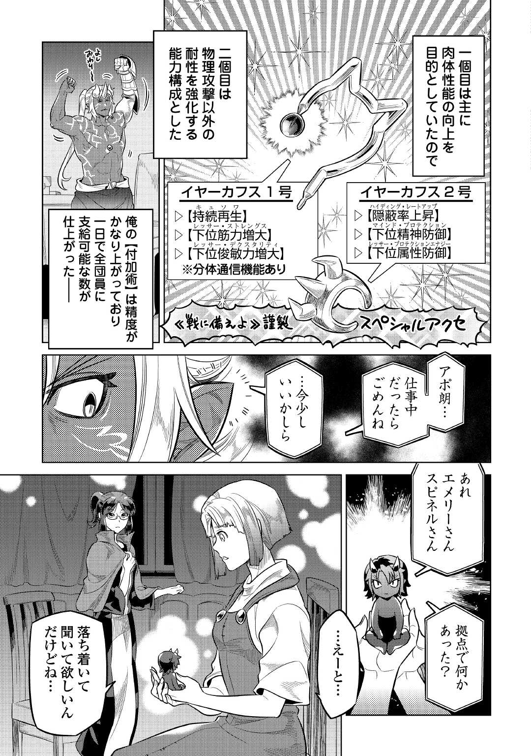 リ・モンスター 第74話 - Page 13