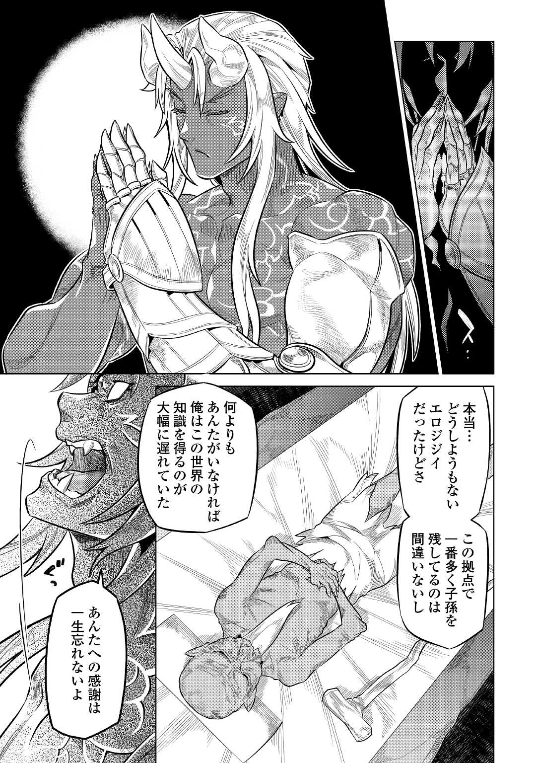 リ・モンスター 第74話 - Page 17