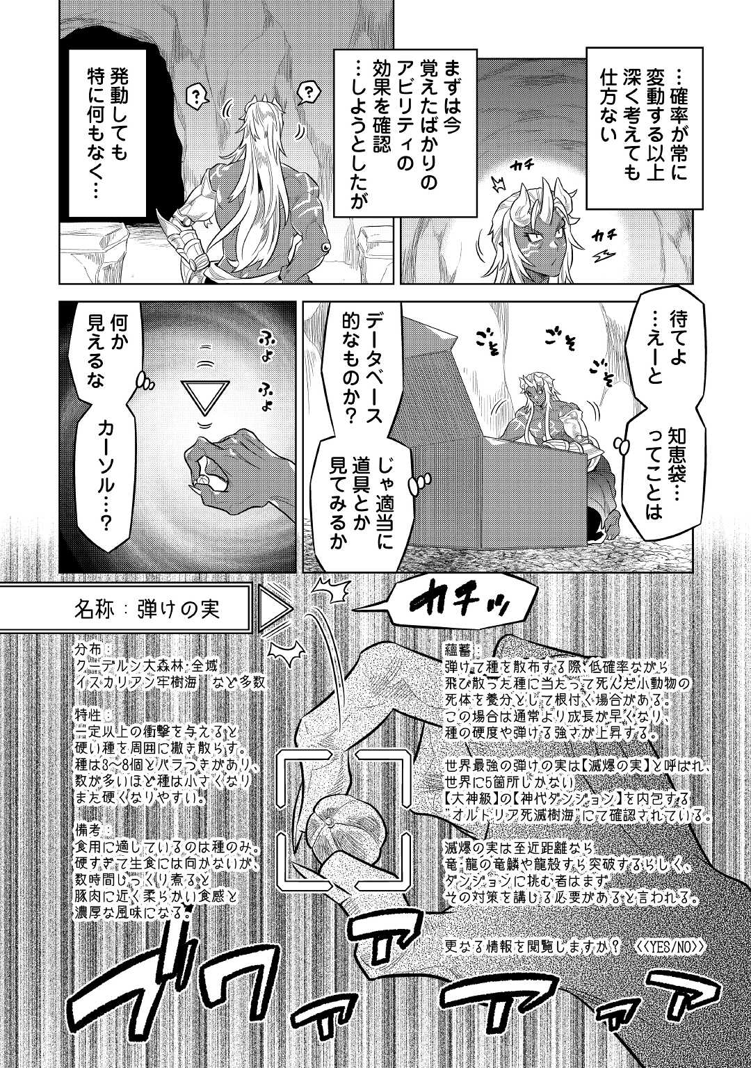 リ・モンスター 第74話 - Page 20