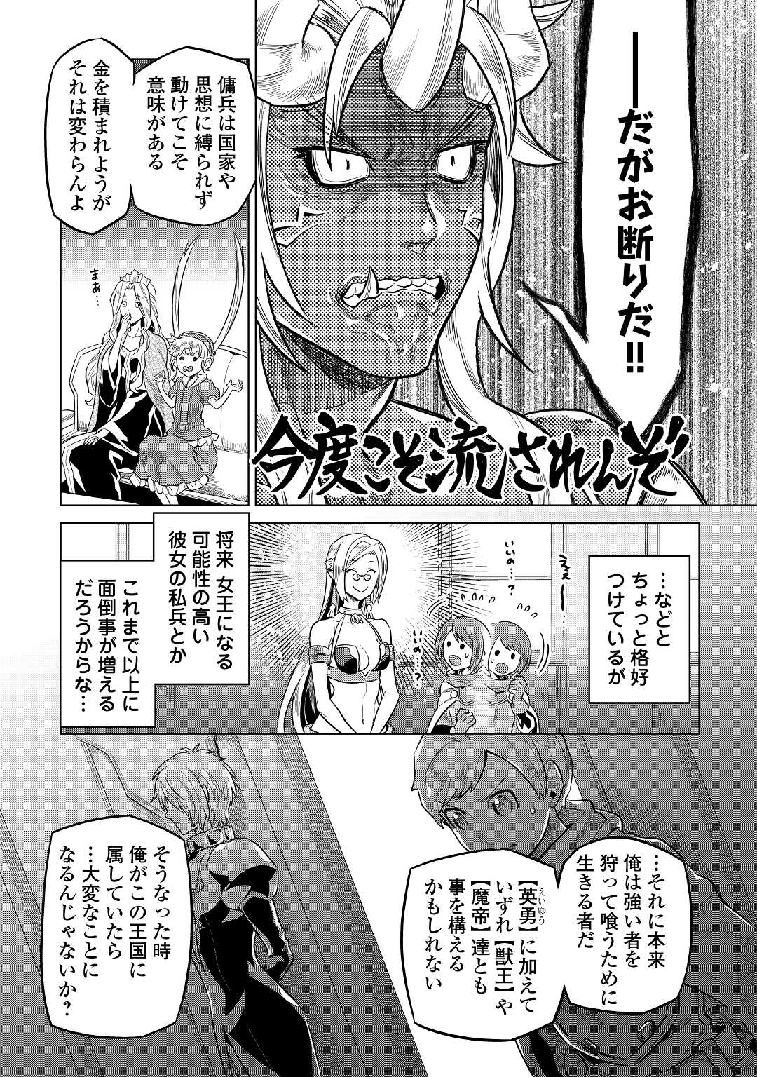 リ・モンスター 第74話 - Page 3