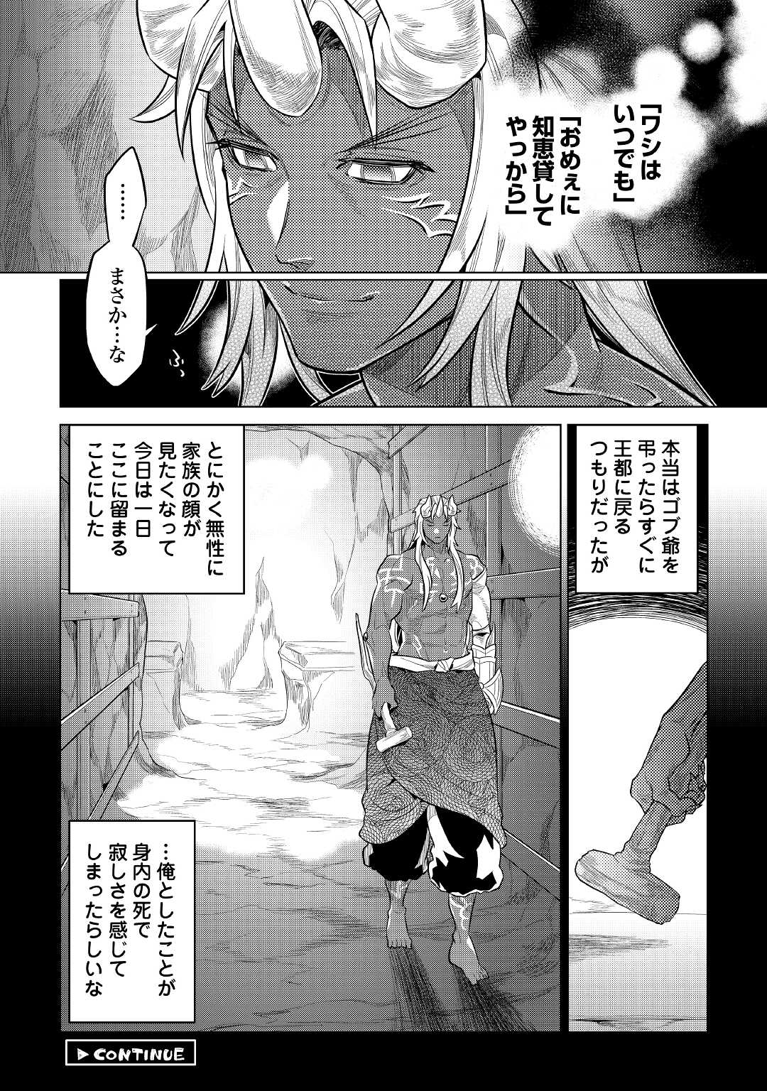 リ・モンスター 第74話 - Page 22