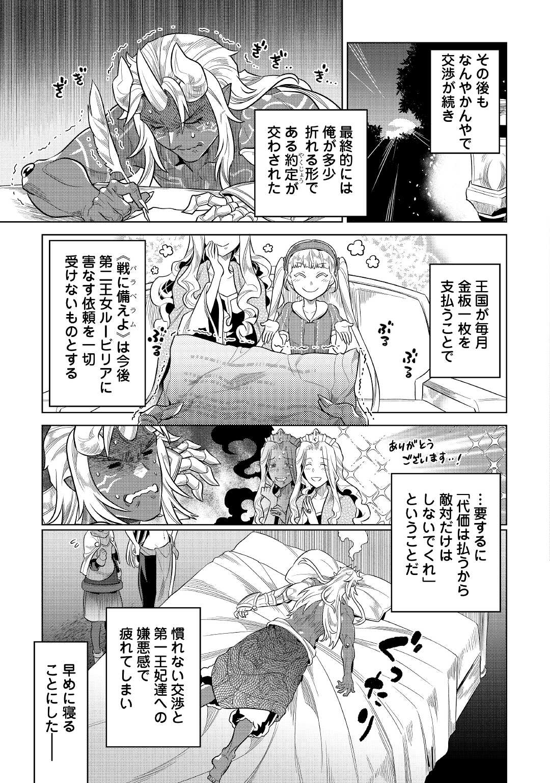 リ・モンスター 第74話 - Page 5