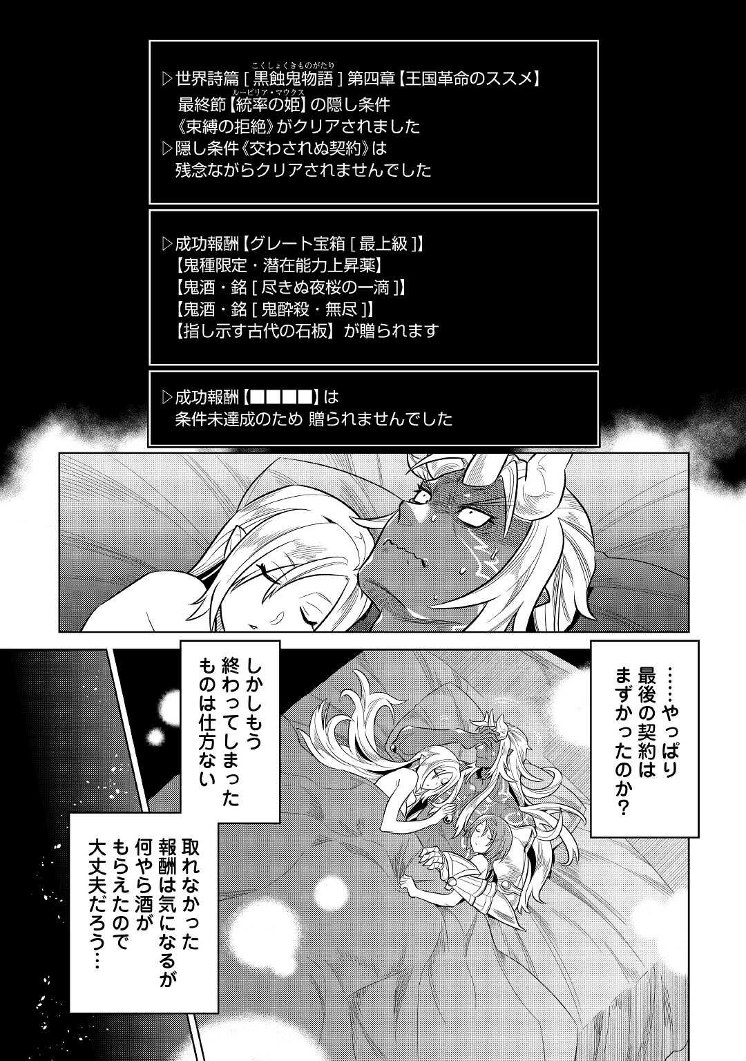 リ・モンスター 第74話 - Page 6