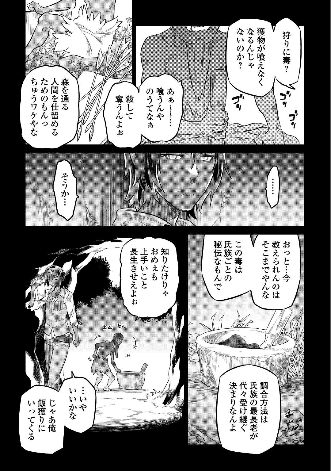 リ・モンスター 第74話 - Page 9