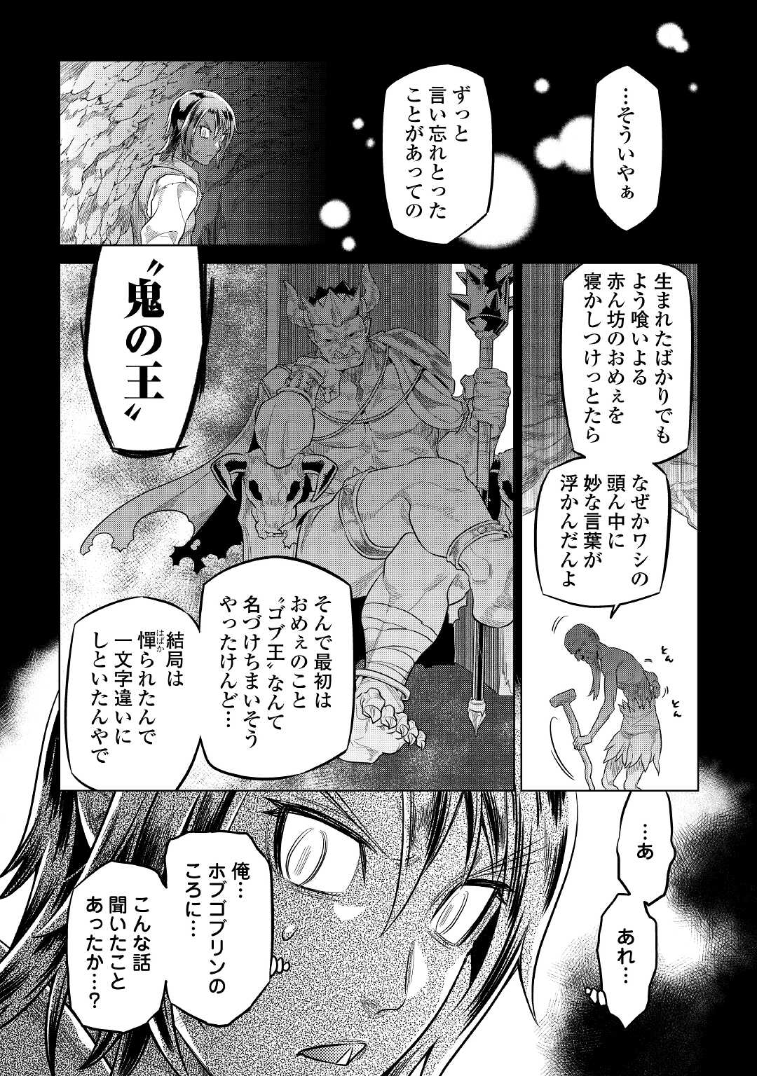 リ・モンスター 第74話 - Page 10