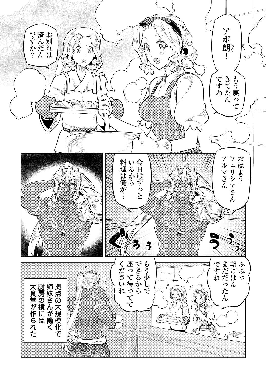 リ・モンスター 第75話 - Page 2