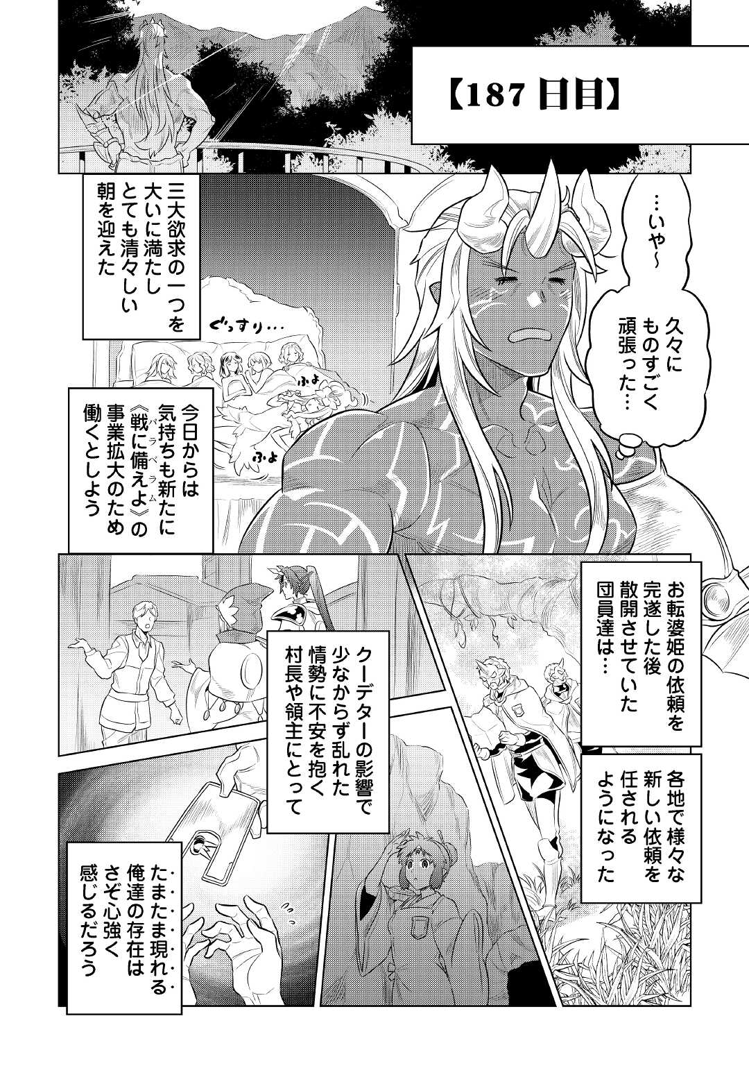 リ・モンスター 第75話 - Page 14