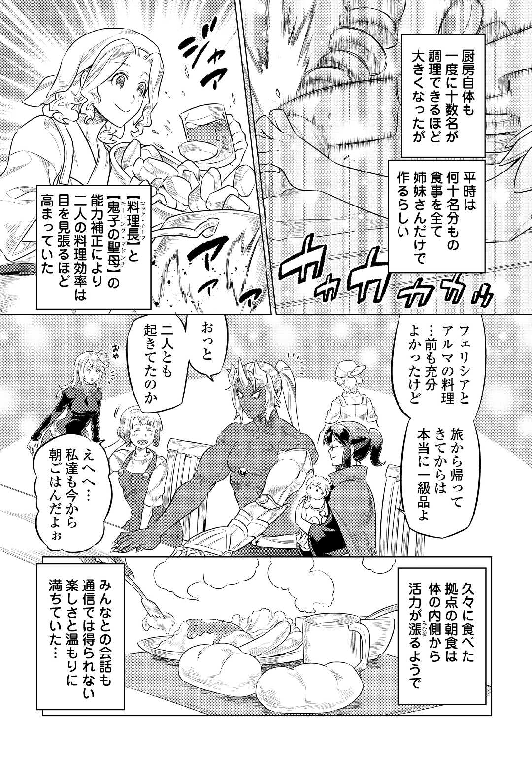 リ・モンスター 第75話 - Page 3