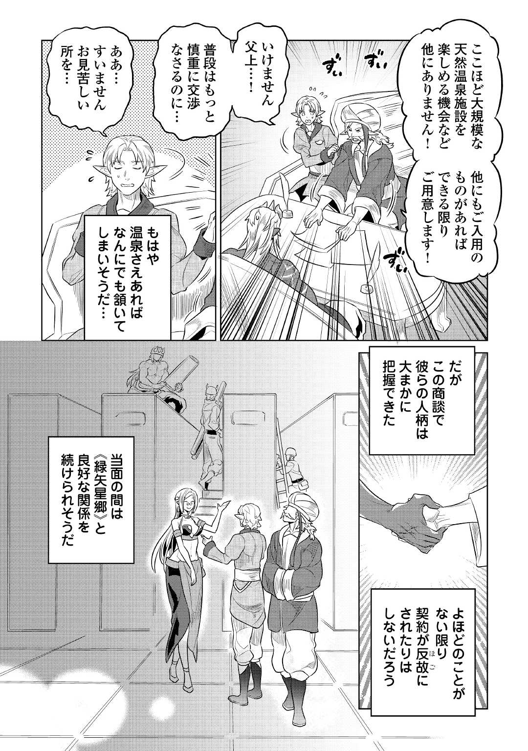 リ・モンスター 第76話 - Page 12