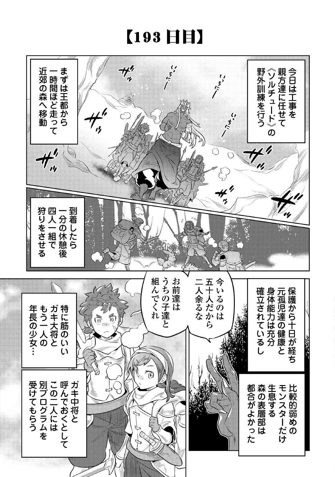 リ・モンスター 第76話 - Page 15