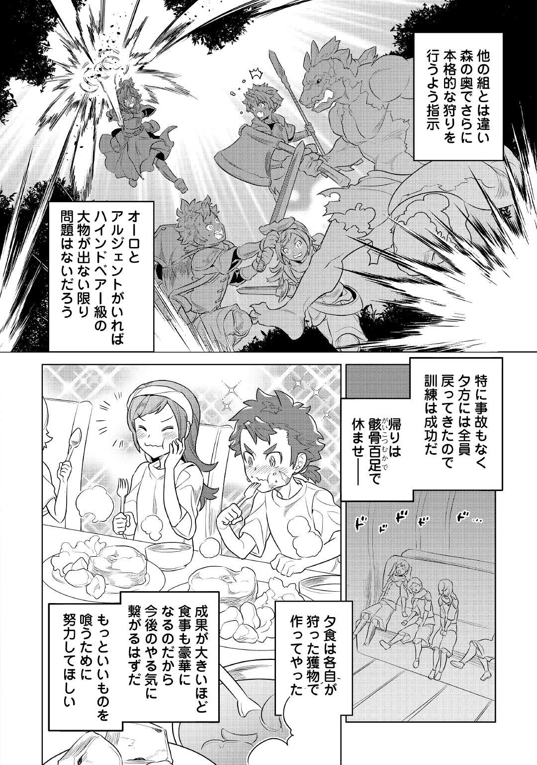 リ・モンスター 第76話 - Page 16