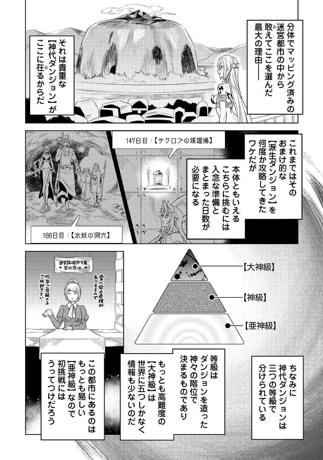リ・モンスター 第76話 - Page 18