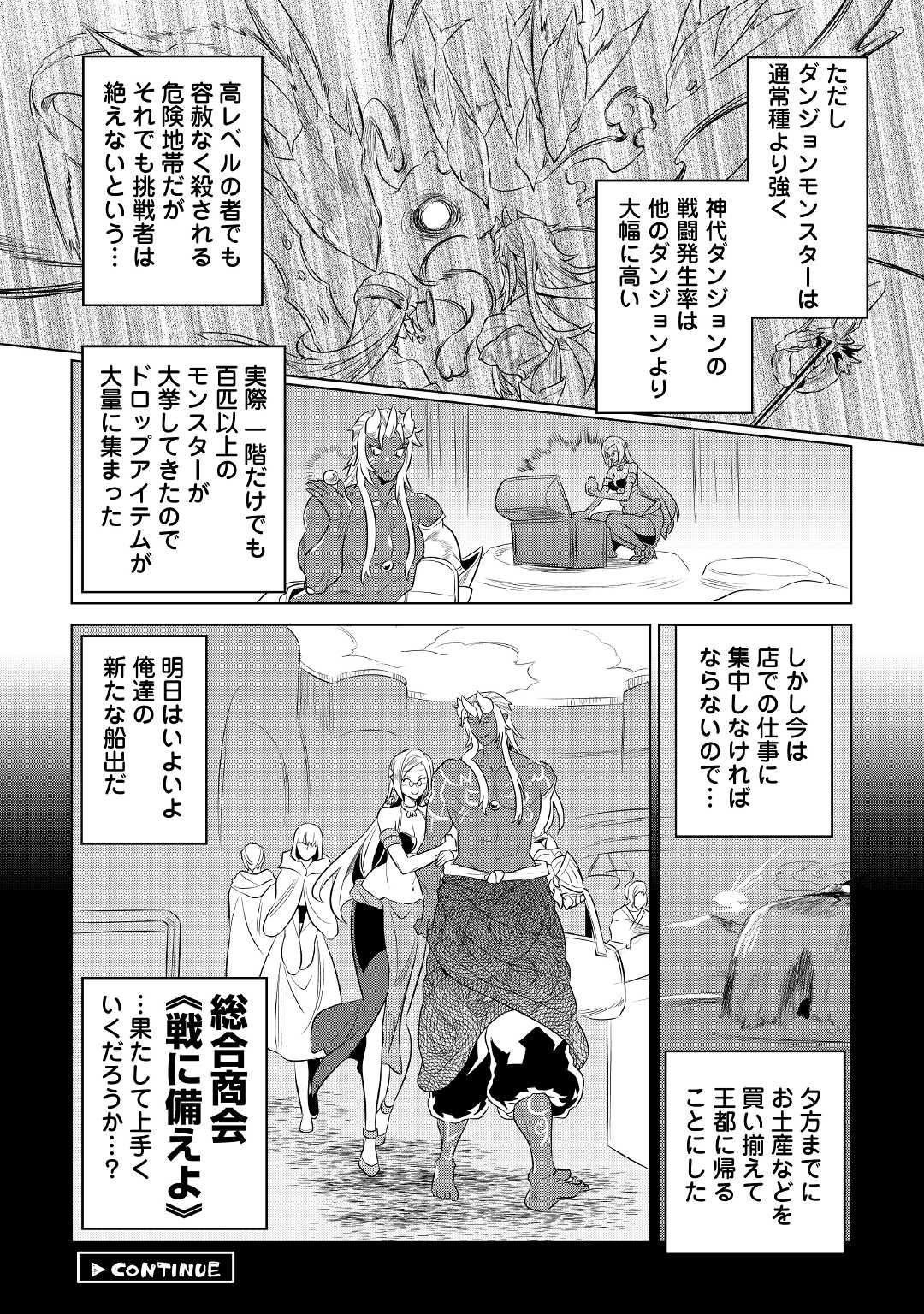 リ・モンスター 第76話 - Page 20