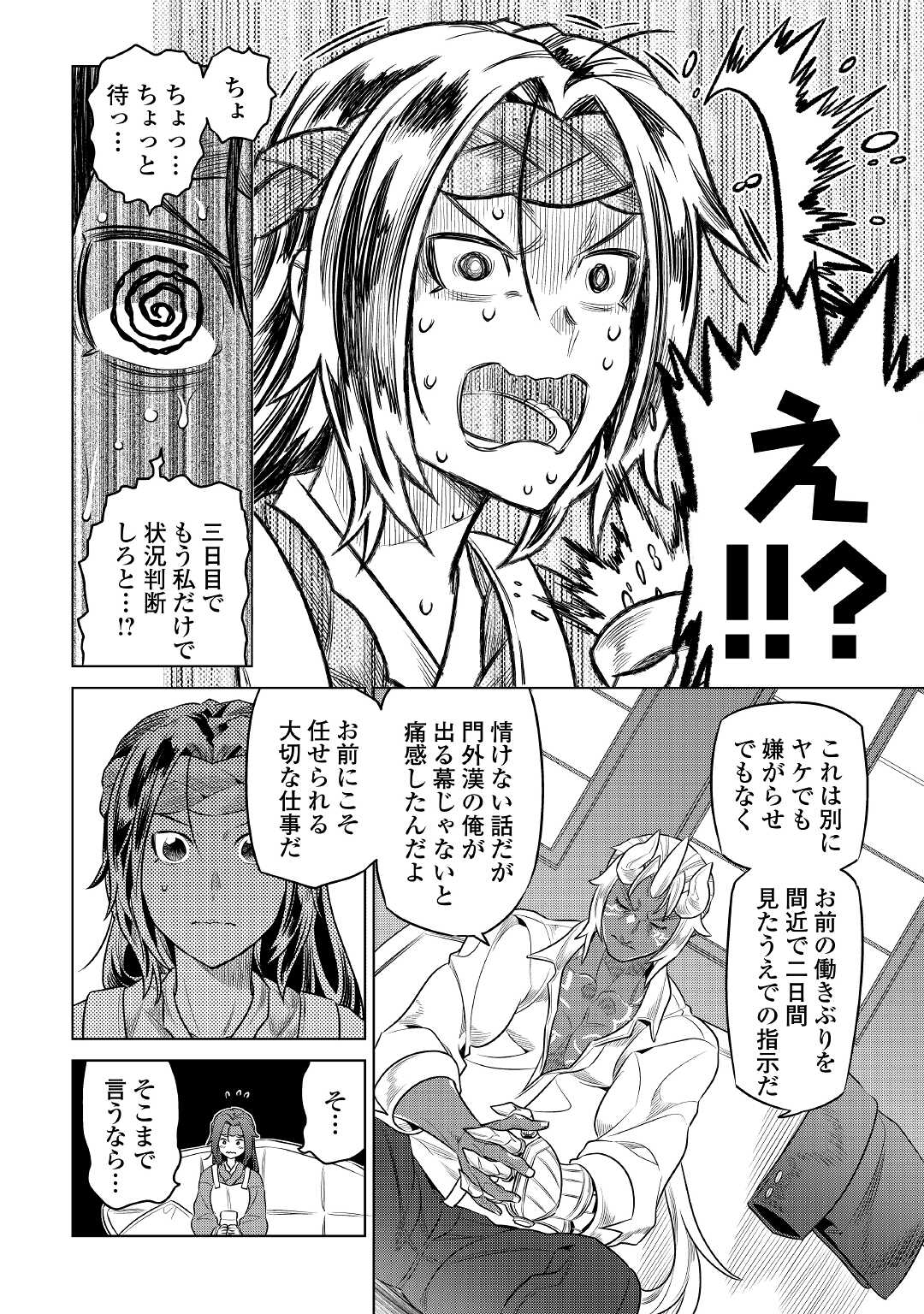 リ・モンスター 第77話 - Page 14