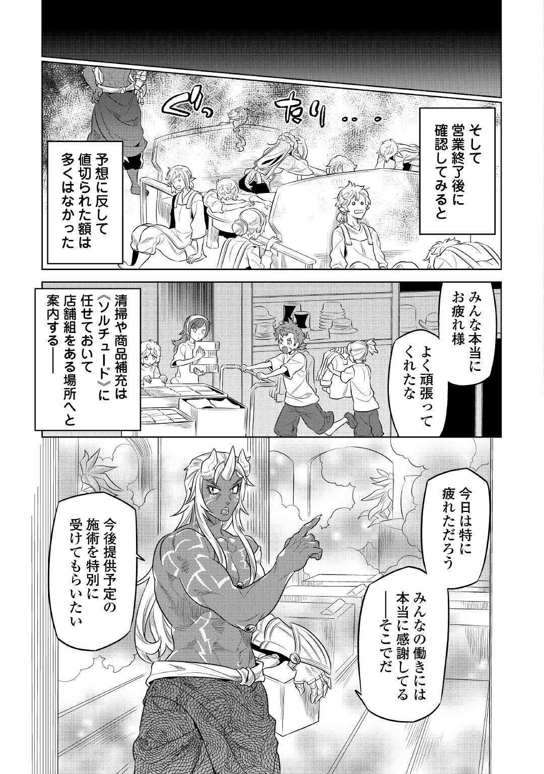 リ・モンスター 第77話 - Page 17