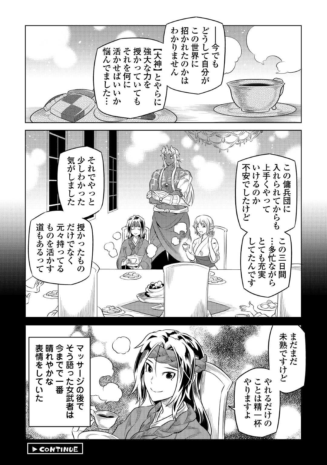 リ・モンスター 第77話 - Page 20