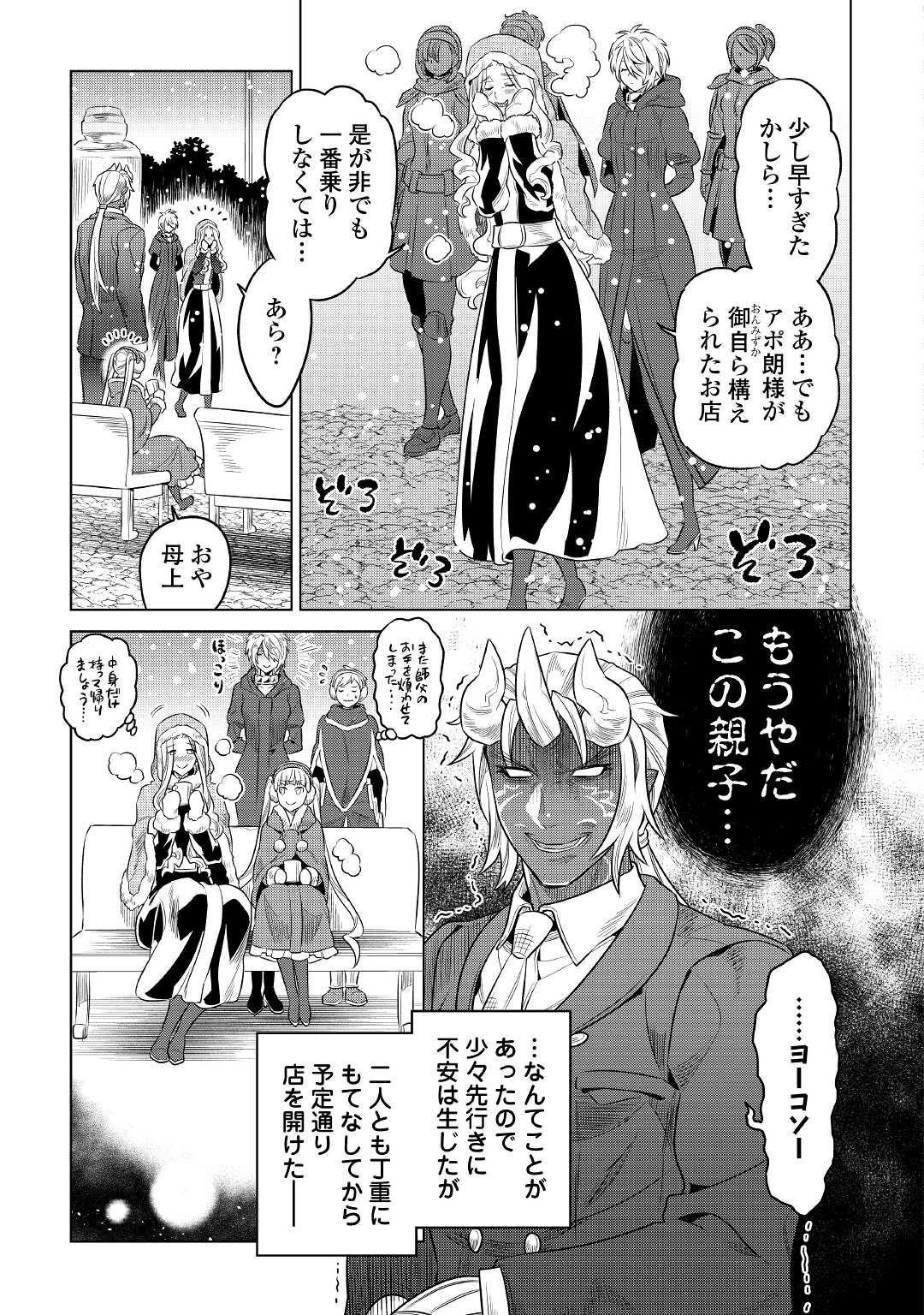 リ・モンスター 第77話 - Page 3