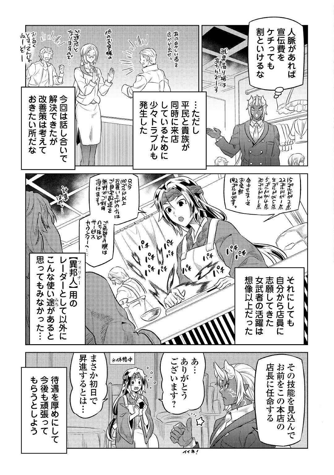 リ・モンスター 第77話 - Page 5