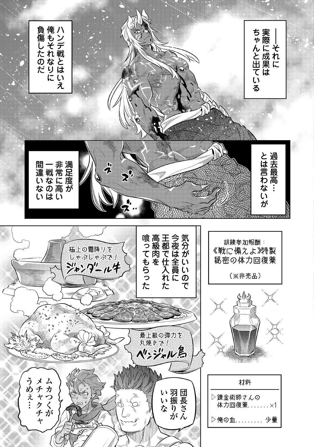 リ・モンスター 第78話 - Page 15