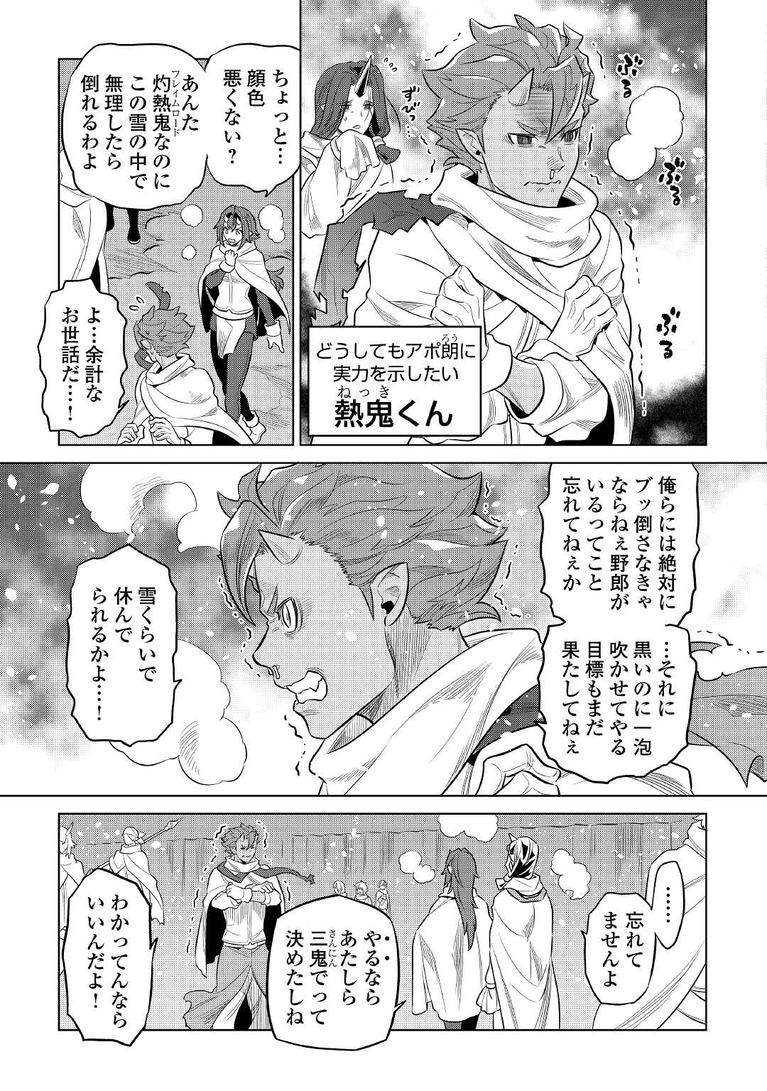 リ・モンスター 第78話 - Page 3