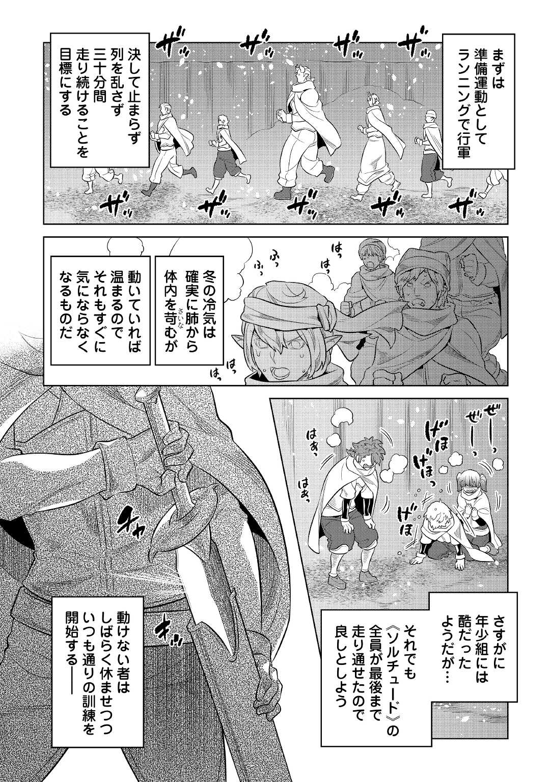 リ・モンスター 第78話 - Page 6