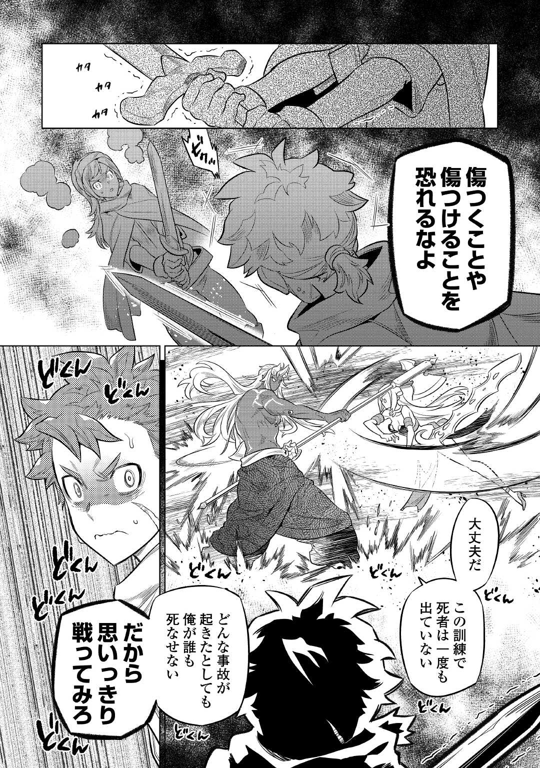 リ・モンスター 第78話 - Page 8