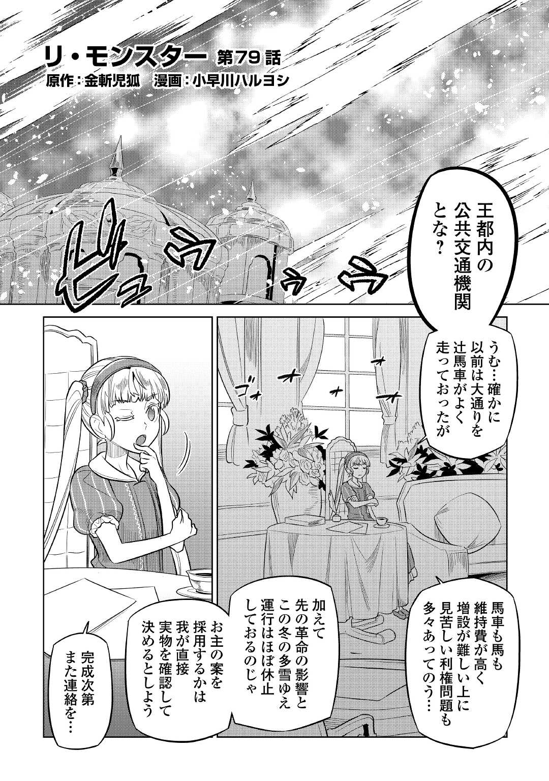 リ・モンスター 第79話 - Page 2