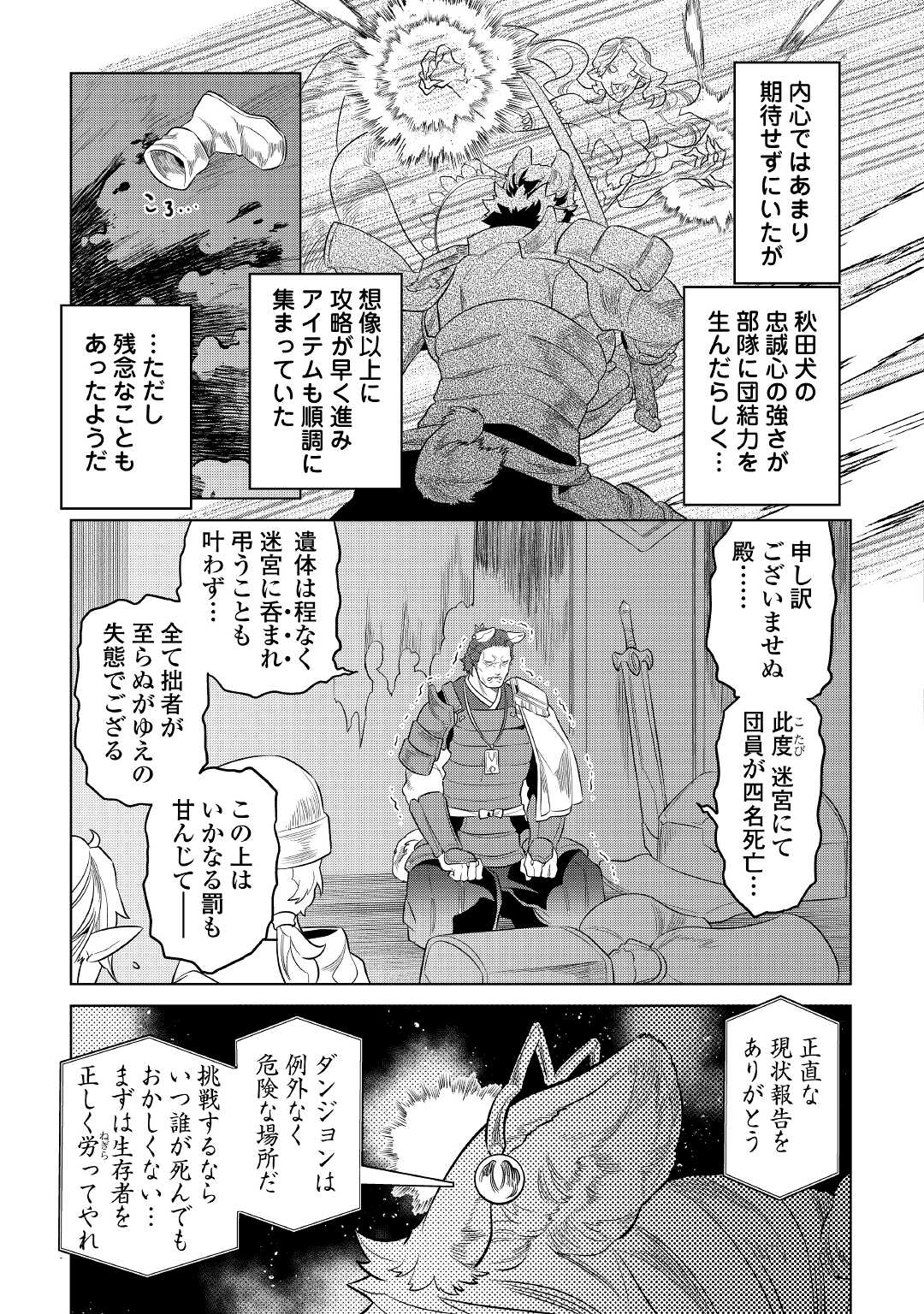 リ・モンスター 第79話 - Page 13