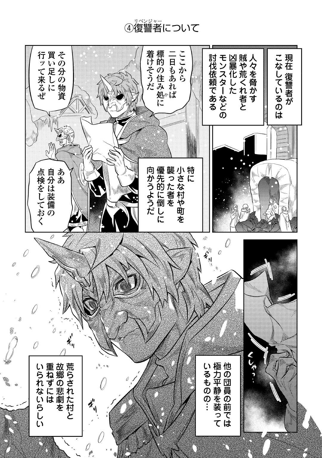 リ・モンスター 第79話 - Page 16