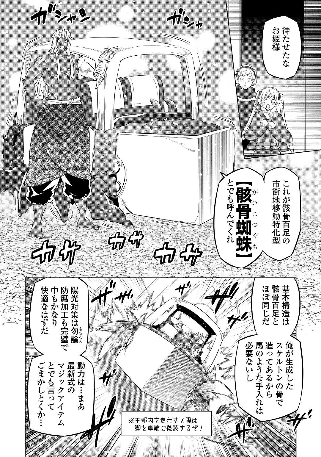 リ・モンスター 第79話 - Page 4