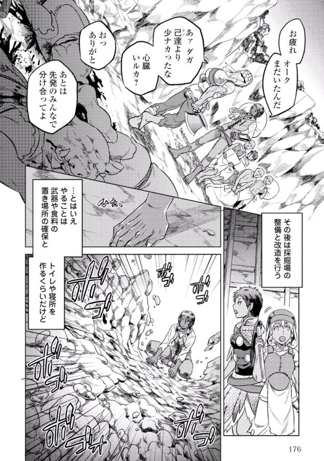 リ・モンスター 第8話 - Page 6