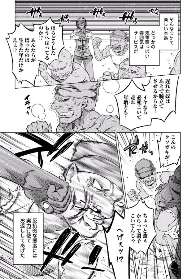 リ・モンスター 第8話 - Page 9