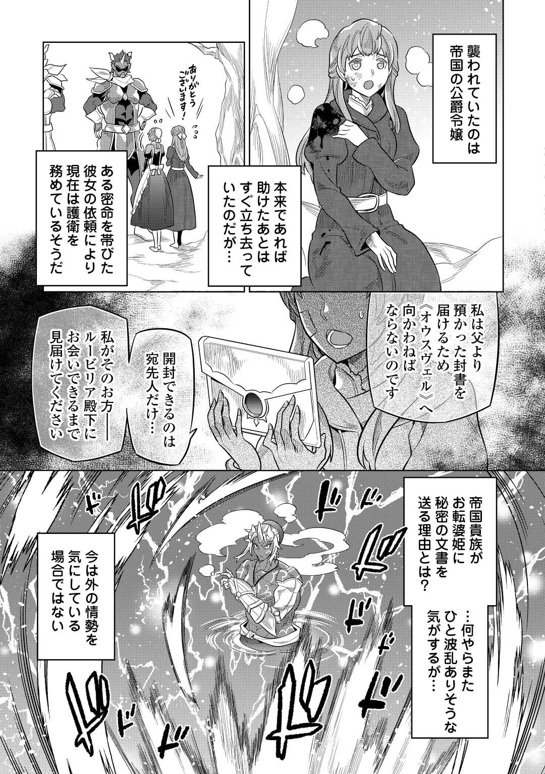 リ・モンスター 第80話 - Page 15