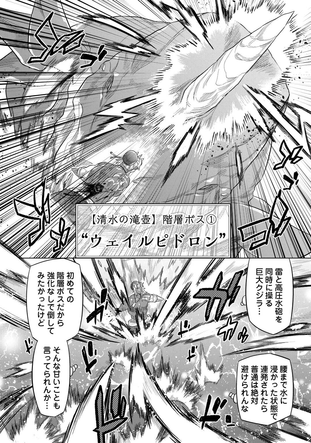 リ・モンスター 第80話 - Page 16