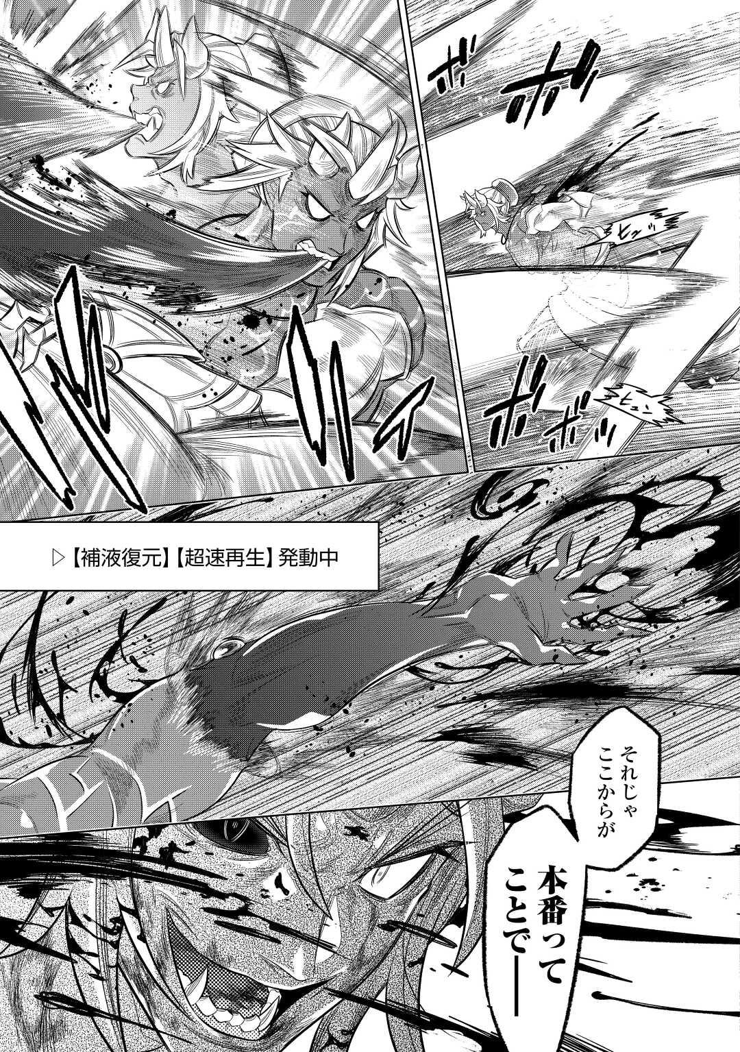 リ・モンスター 第80話 - Page 17