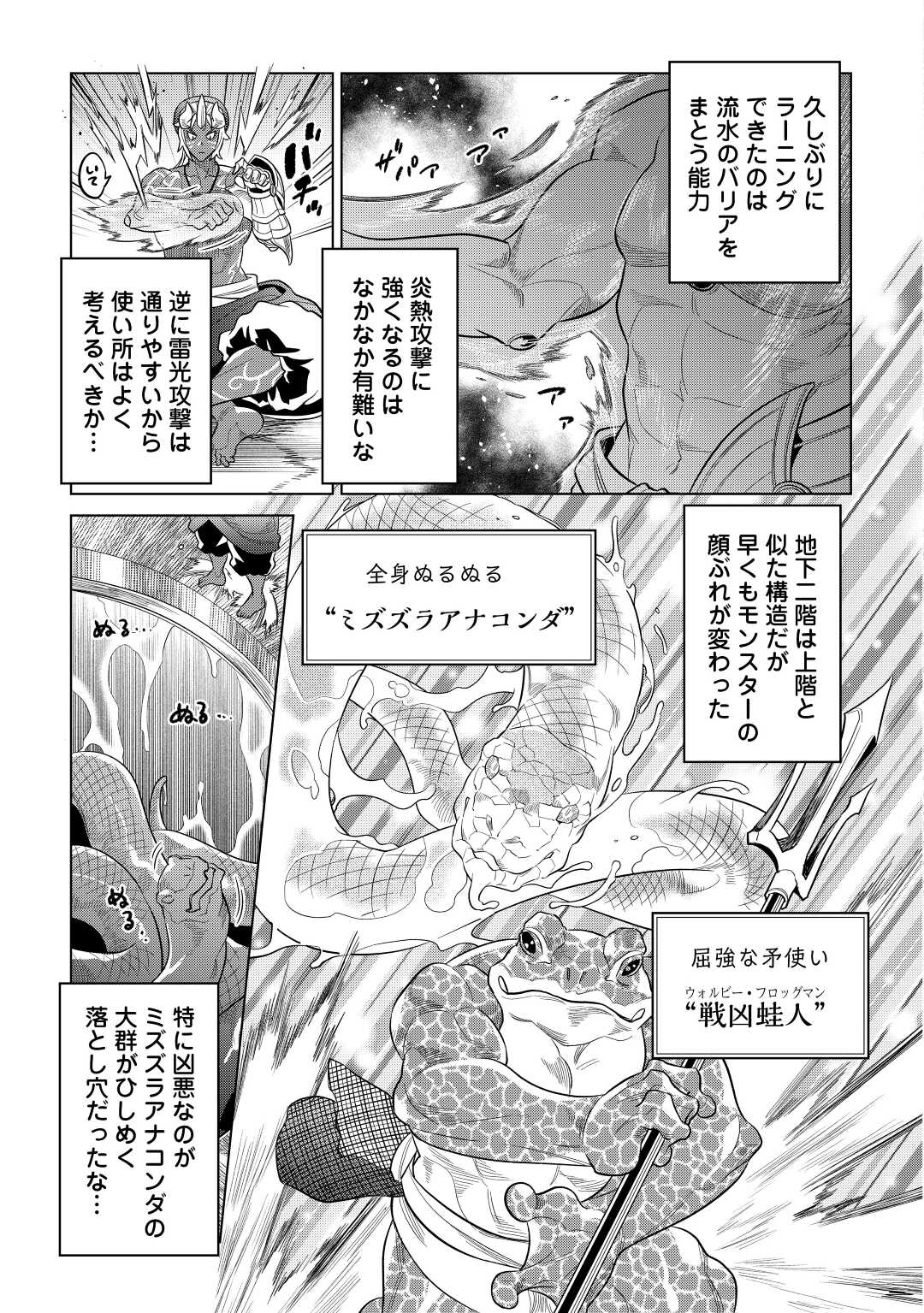 リ・モンスター 第80話 - Page 5