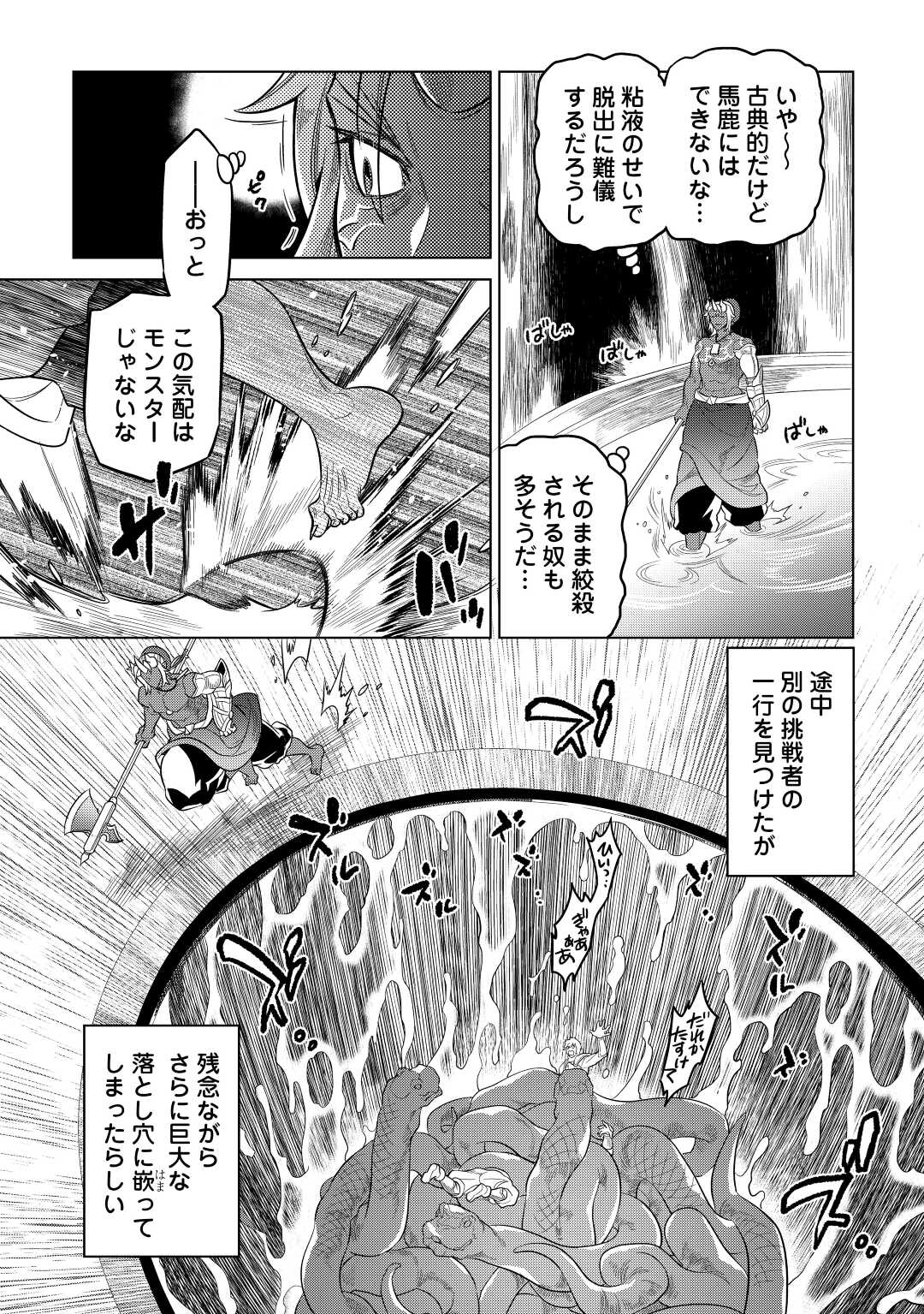 リ・モンスター 第80話 - Page 6