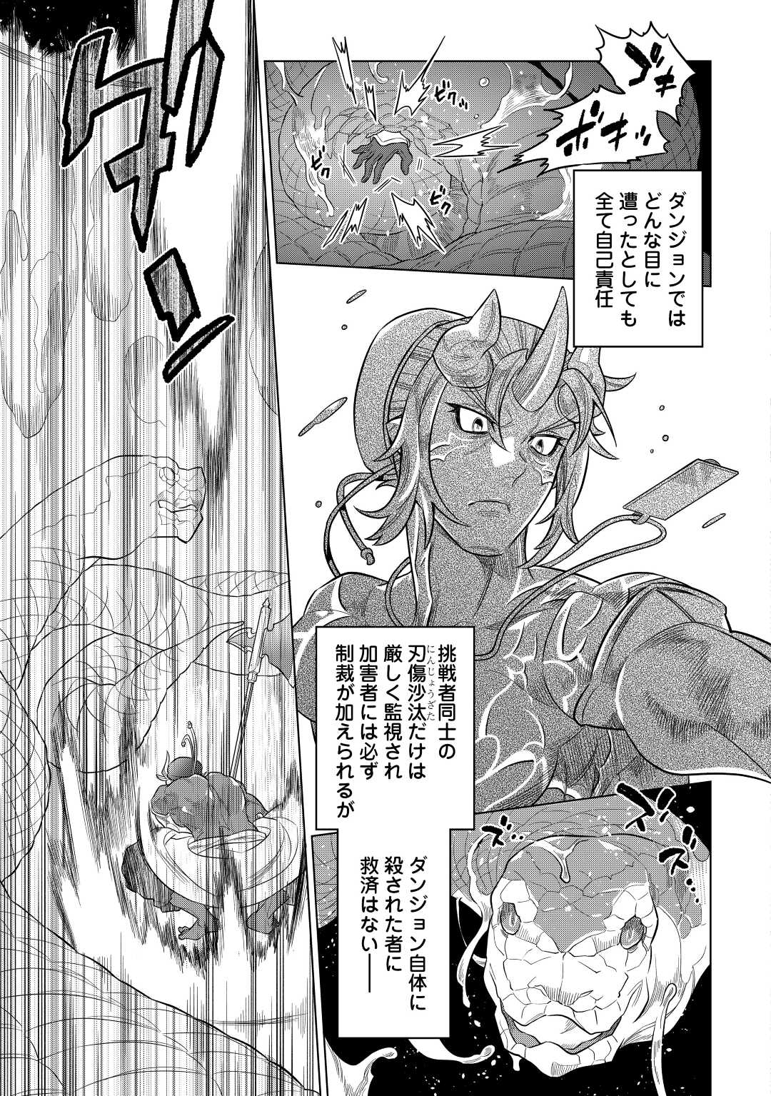 リ・モンスター 第80話 - Page 7