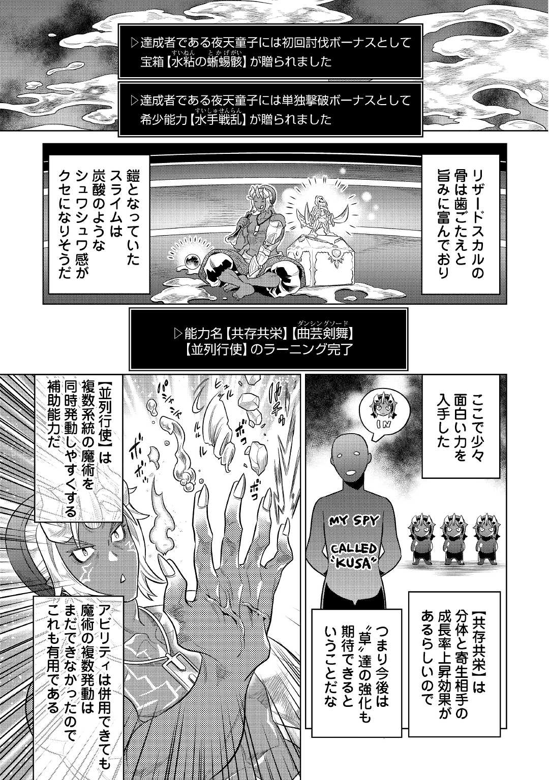 リ・モンスター 第81話 - Page 11