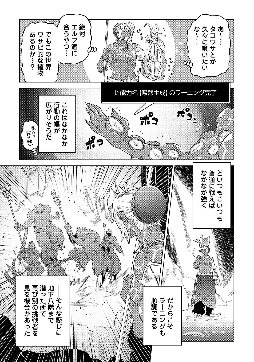 リ・モンスター 第81話 - Page 3