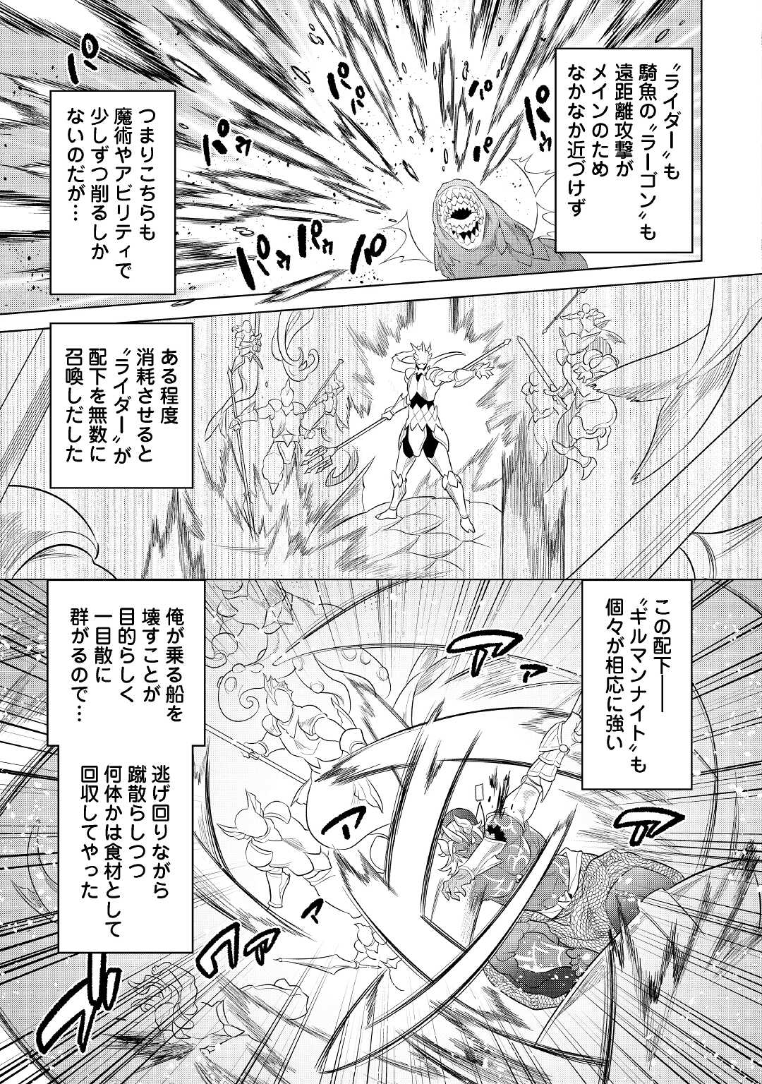 リ・モンスター 第82話 - Page 13