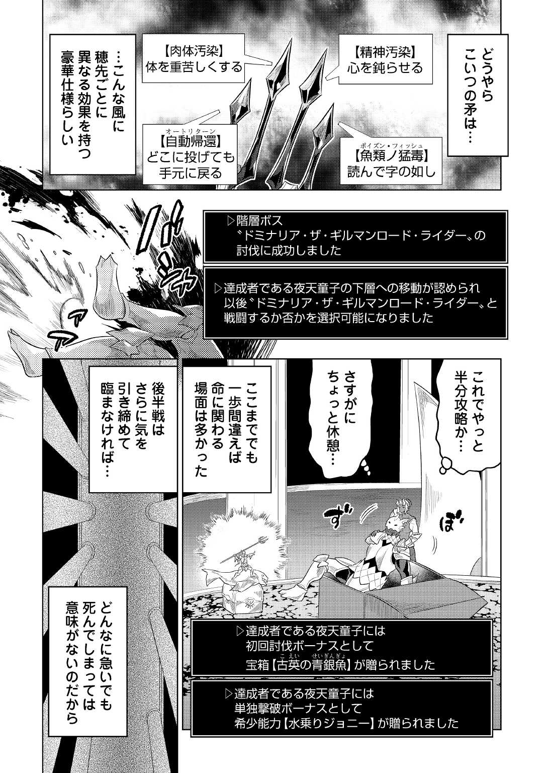 リ・モンスター 第82話 - Page 16