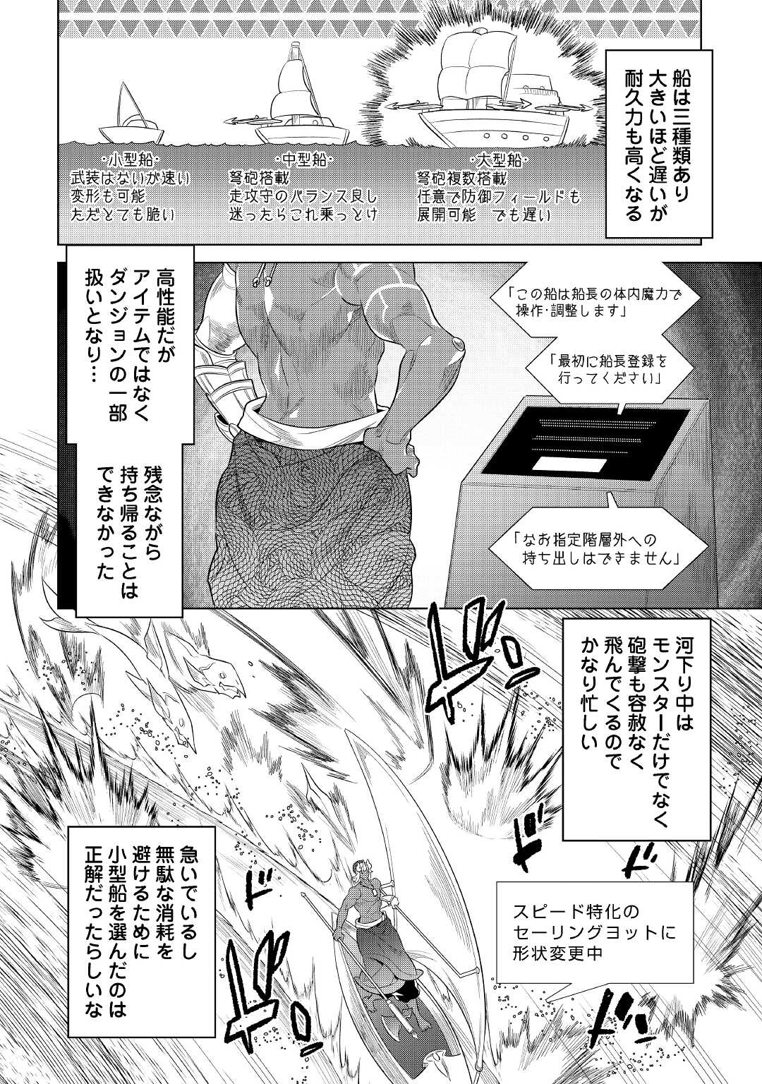 リ・モンスター 第82話 - Page 8