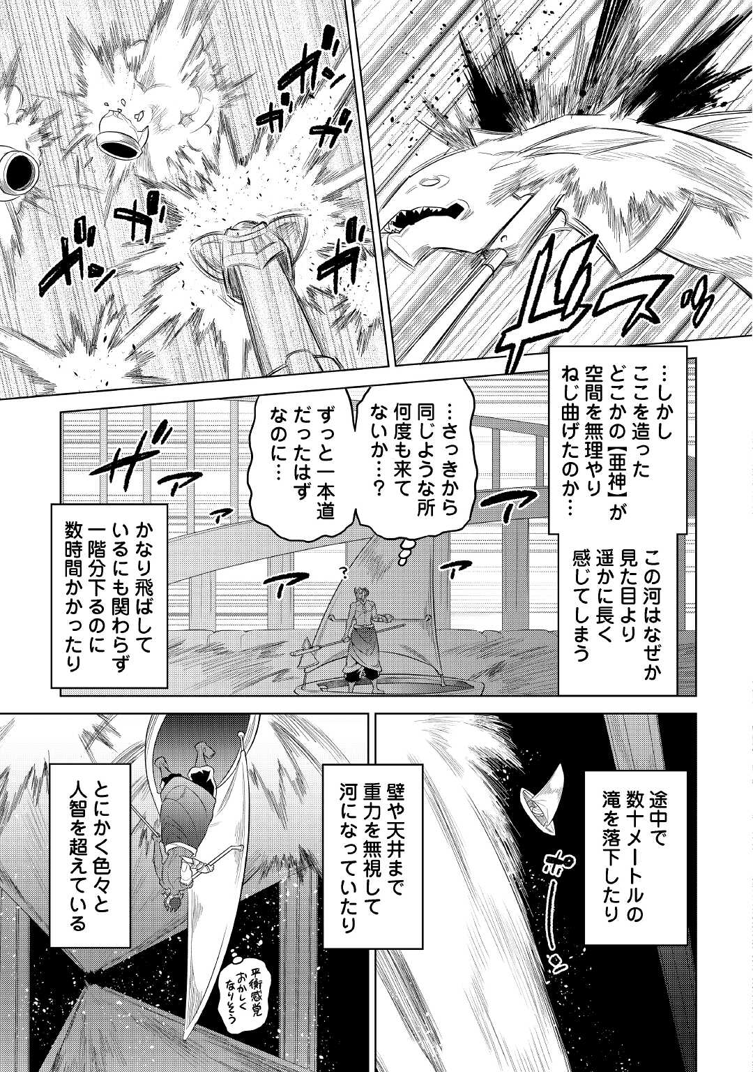 リ・モンスター 第82話 - Page 9