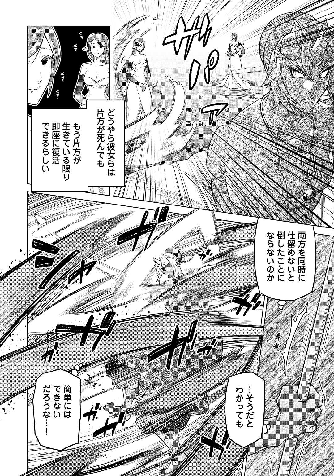 リ・モンスター 第83話 - Page 20