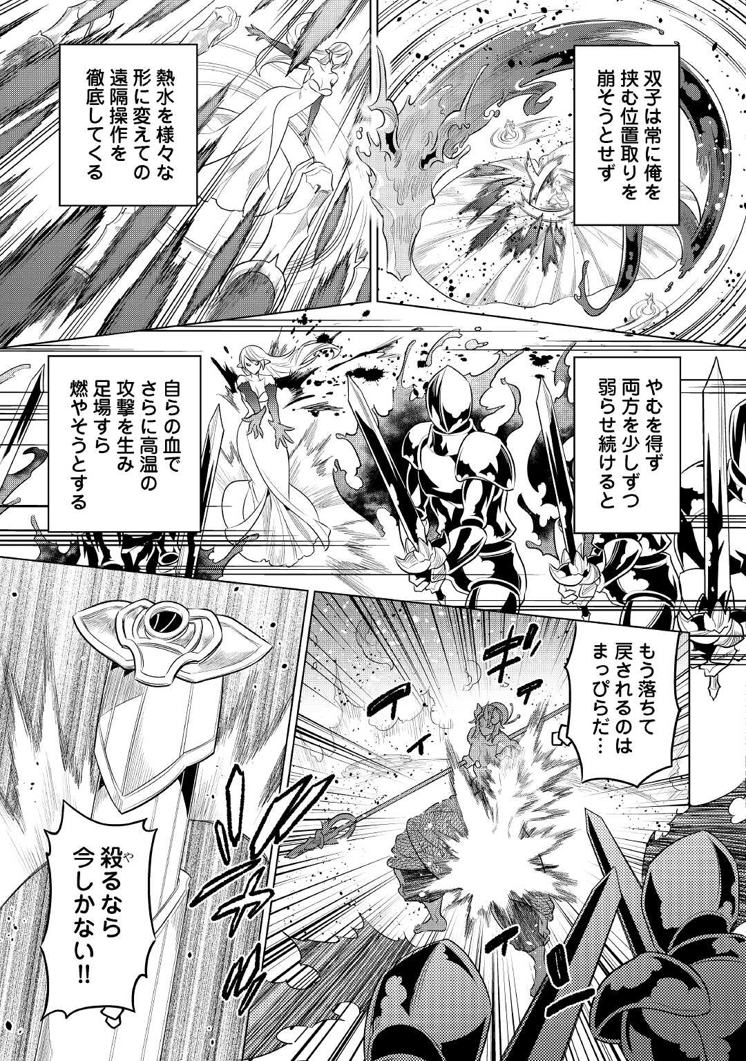 リ・モンスター 第83話 - Page 21